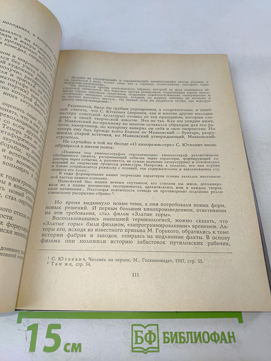 С Маяковским в театре и кино