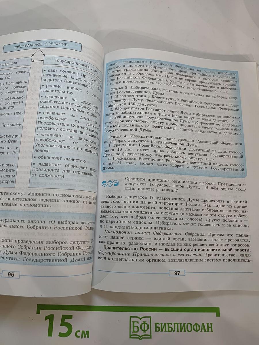 Обществознание 9 класс