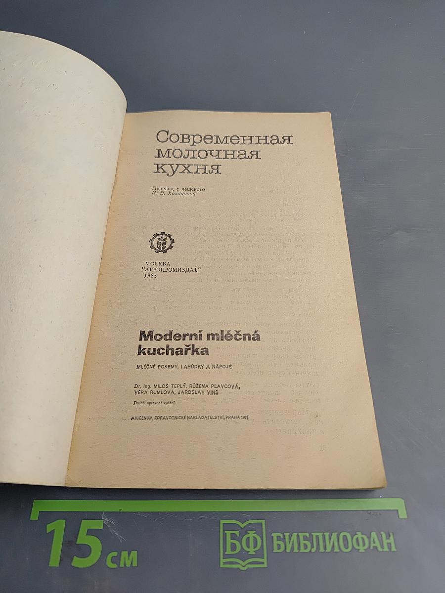 Современная молочная кухня