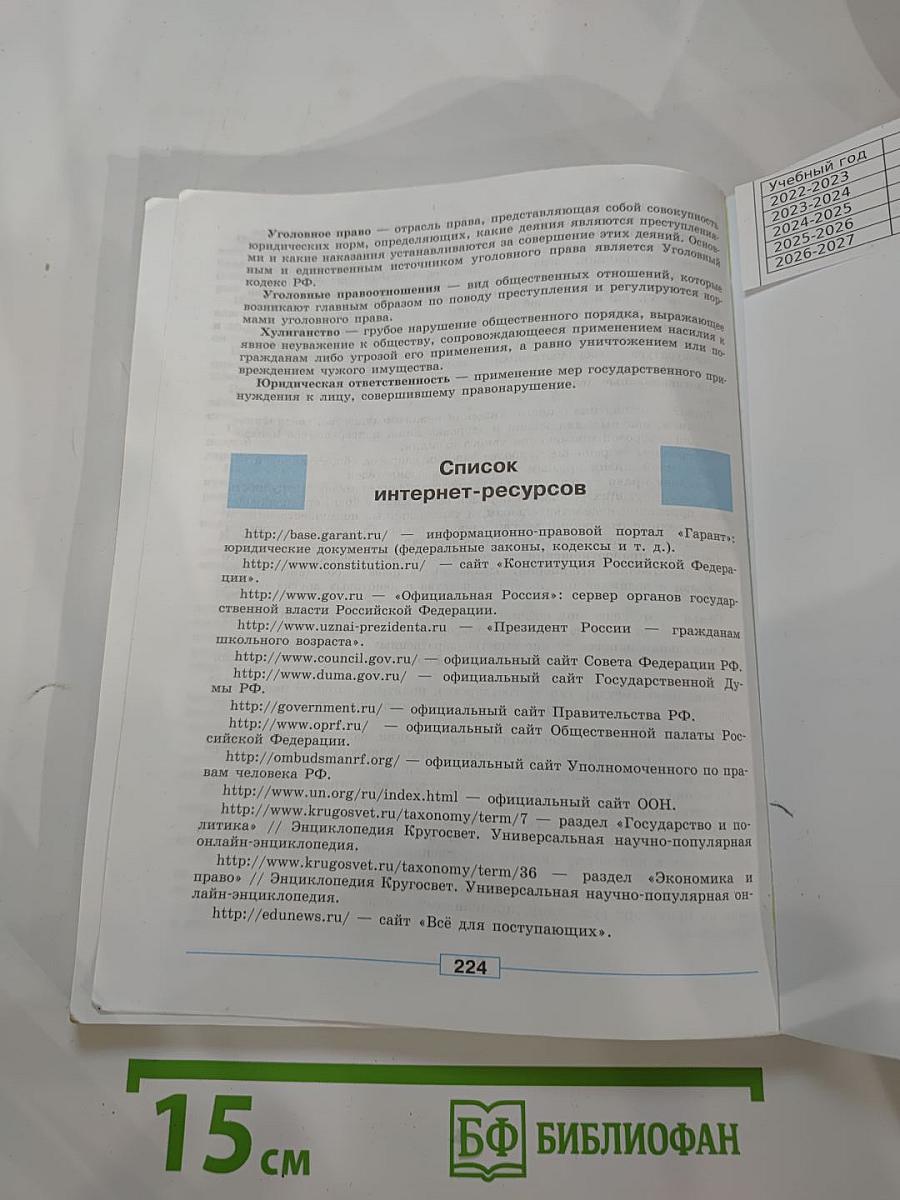 Обществознание 9 класс