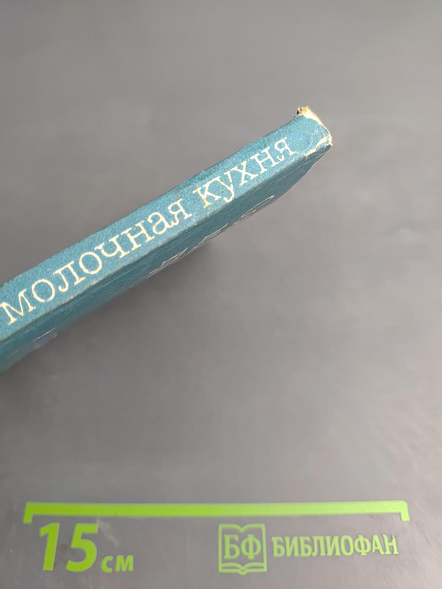 Современная молочная кухня