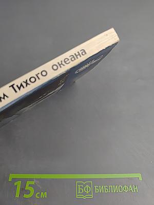 К вулканам Тихого океана