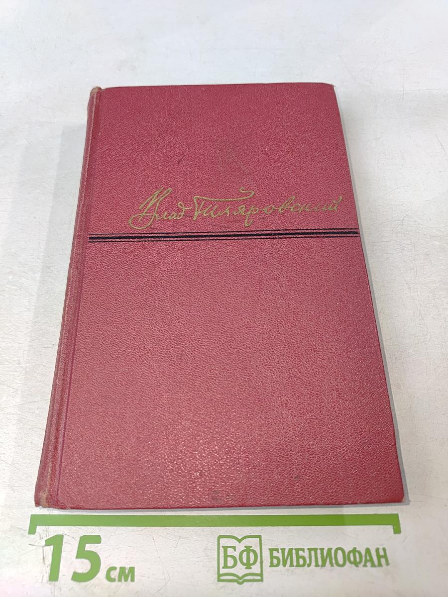 Сочинения в 4 томах. Том 4