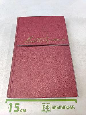 Сочинения в 4 томах. Том 4