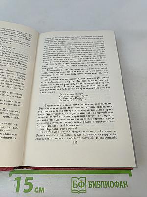 Сочинения в 4 томах. Том 4