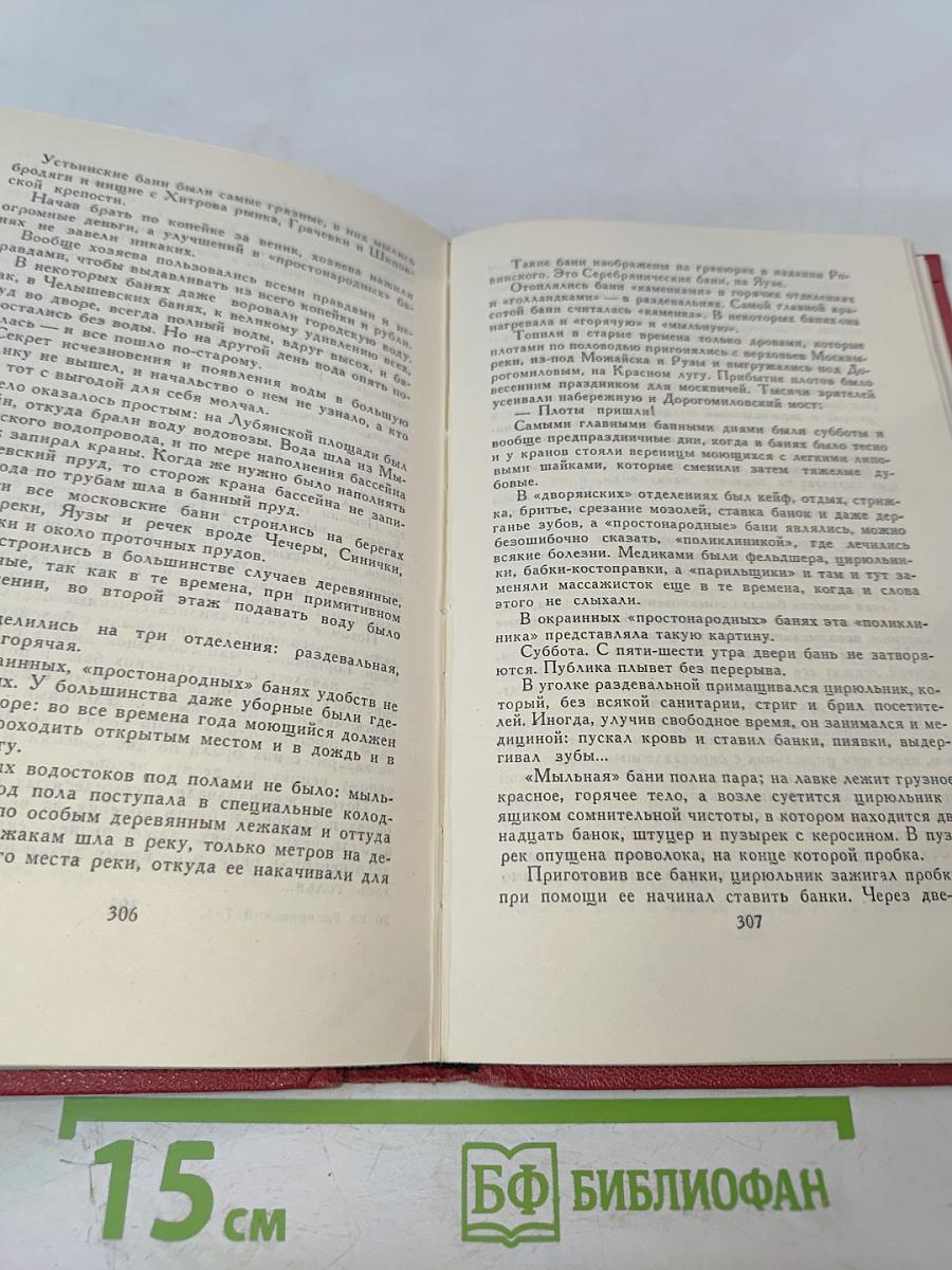 Сочинения в 4 томах. Том 4