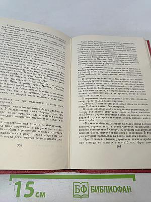 Сочинения в 4 томах. Том 4