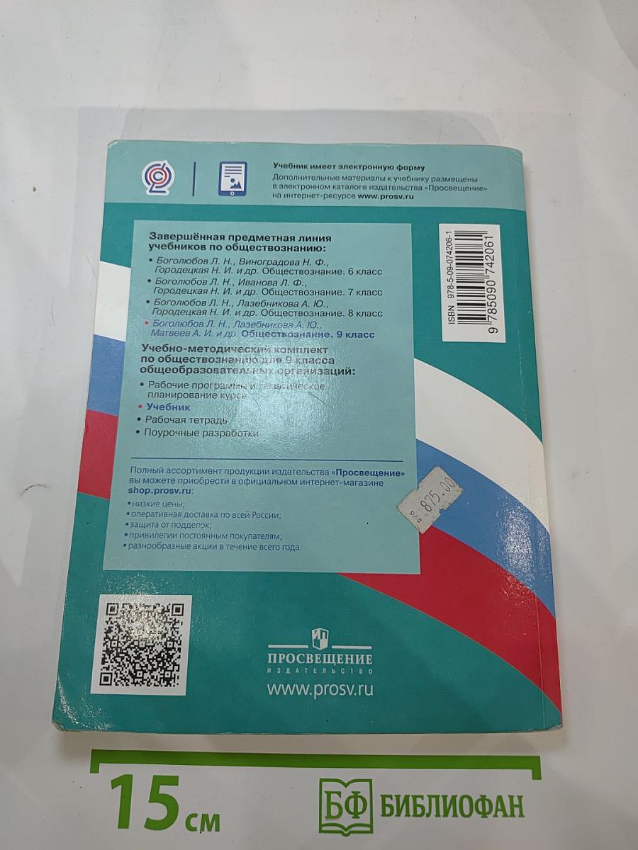 Обществознание 9 класс