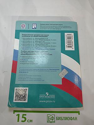 Обществознание 9 класс