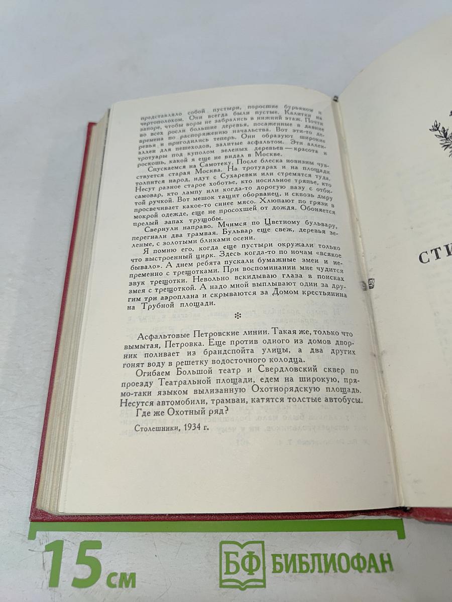 Сочинения в 4 томах. Том 4