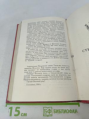 Сочинения в 4 томах. Том 4