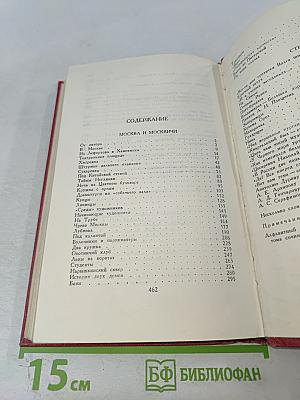 Сочинения в 4 томах. Том 4