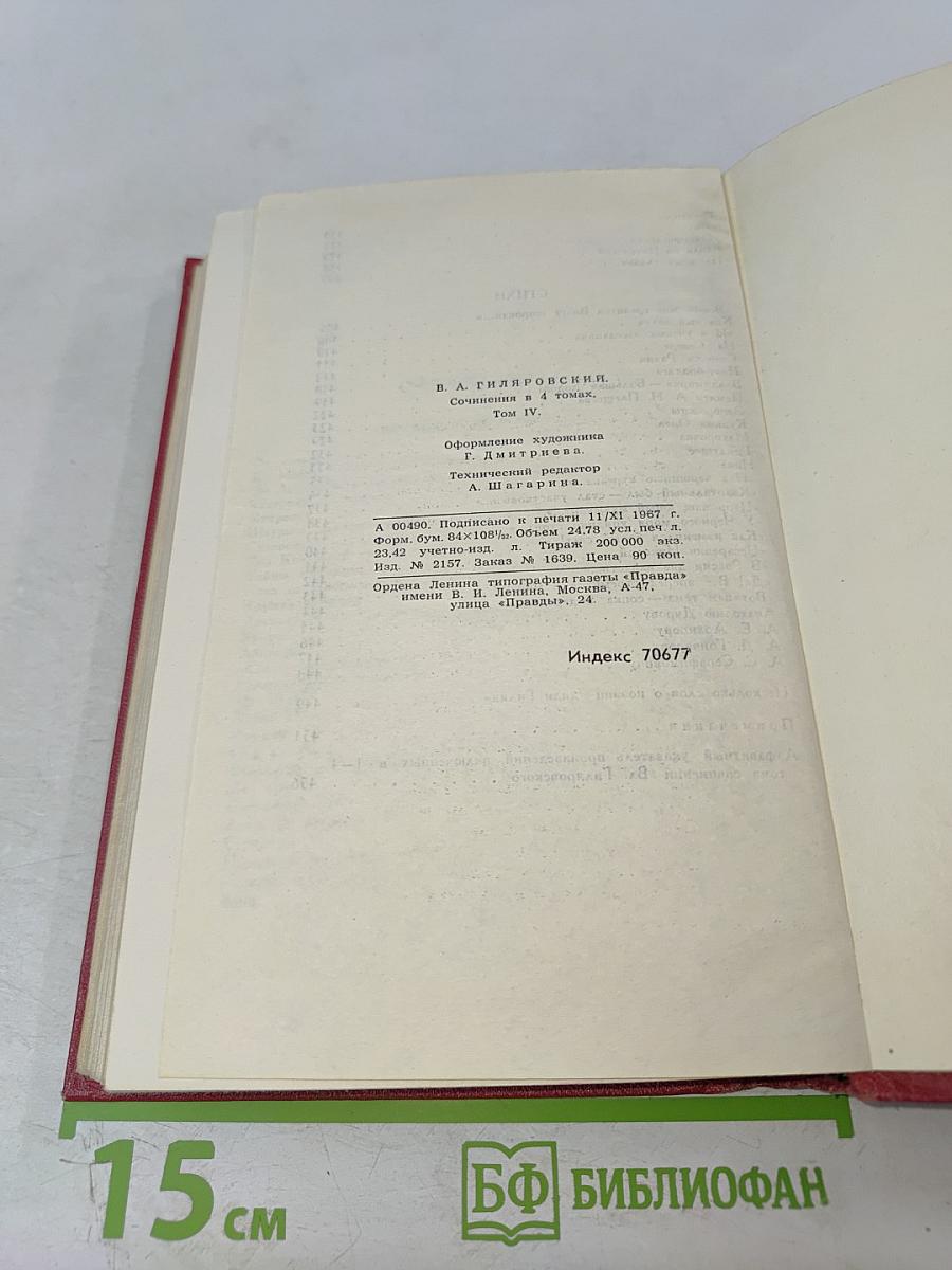 Сочинения в 4 томах. Том 4