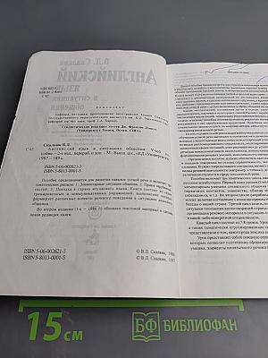 Английский язык в ситуациях общения