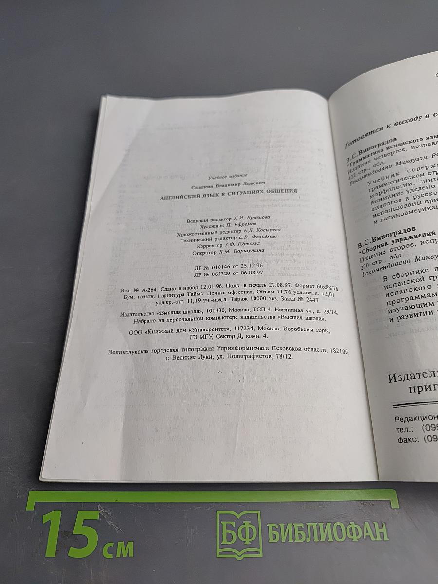Английский язык в ситуациях общения