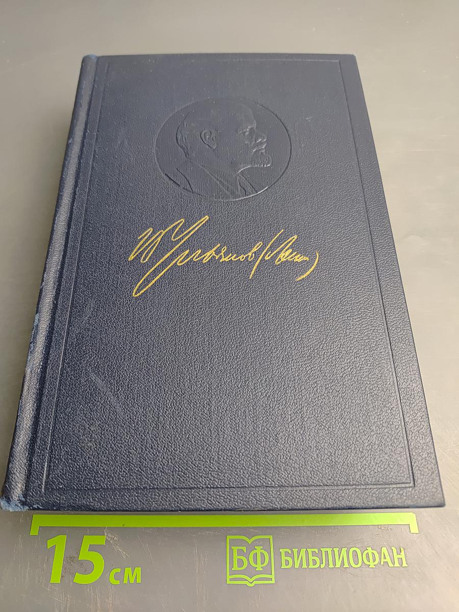 Полное собрание сочинений. Том 37. Июль 1918 - март 1919