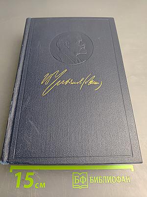 Полное собрание сочинений. Том 37. Июль 1918 - март 1919