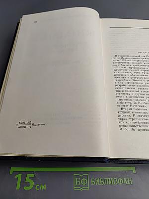 Полное собрание сочинений. Том 37. Июль 1918 - март 1919