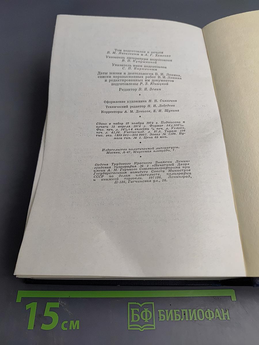 Полное собрание сочинений. Том 37. Июль 1918 - март 1919