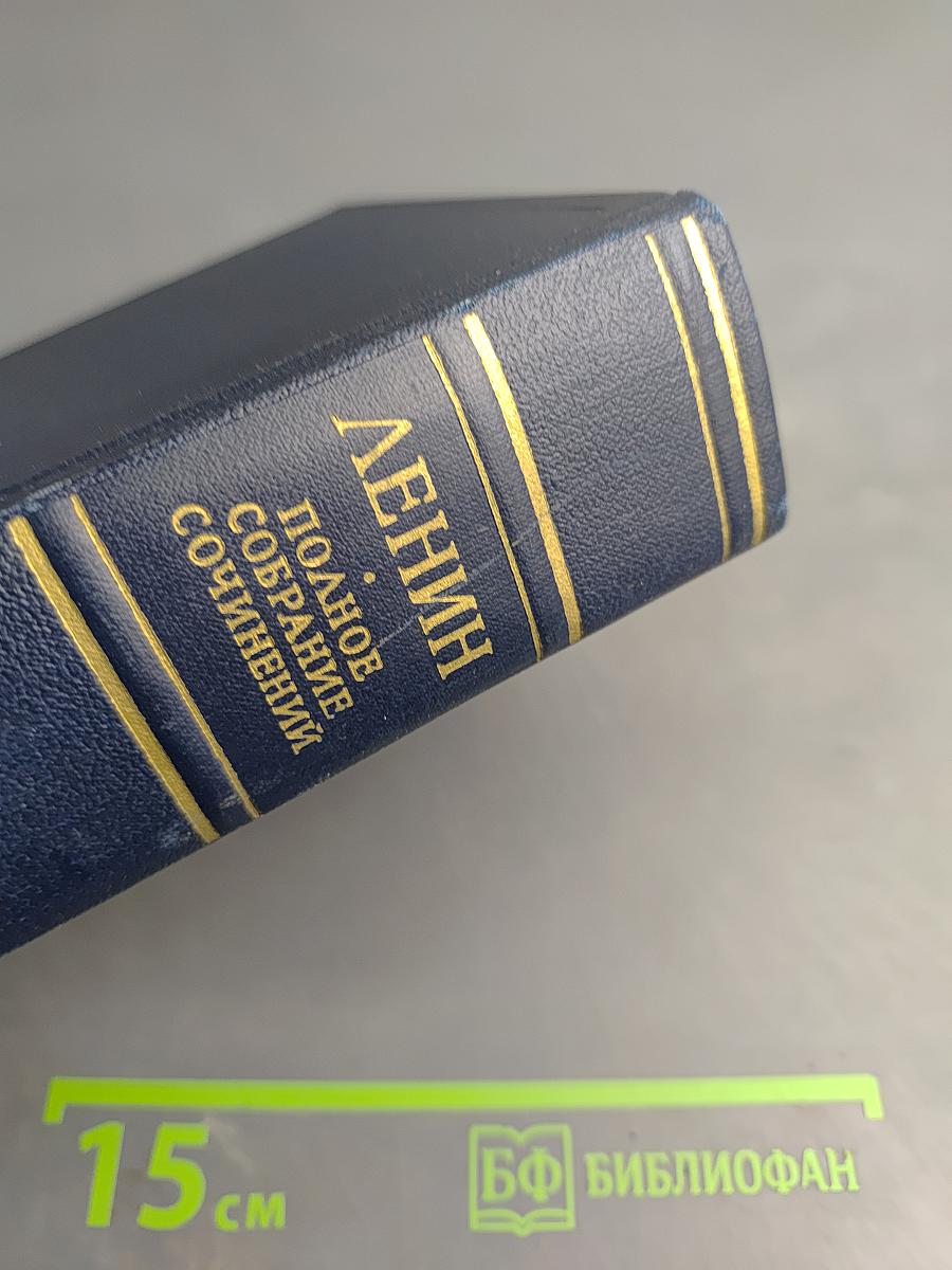 Полное собрание сочинений. Том 37. Июль 1918 - март 1919