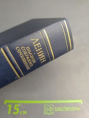 Полное собрание сочинений. Том 37. Июль 1918 - март 1919