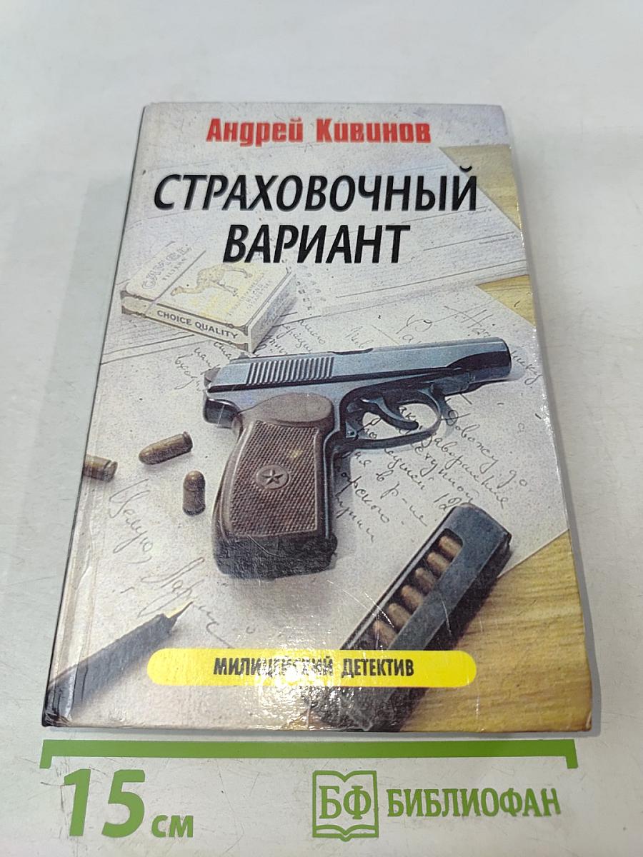 Страховочный вариант