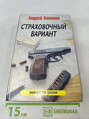 Страховочный вариант