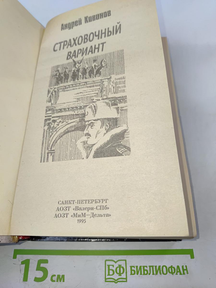 Страховочный вариант