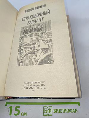 Страховочный вариант