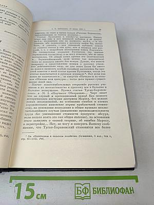 Ленин. Полное собрание сочинений. Том 46. Письма 1893-1904