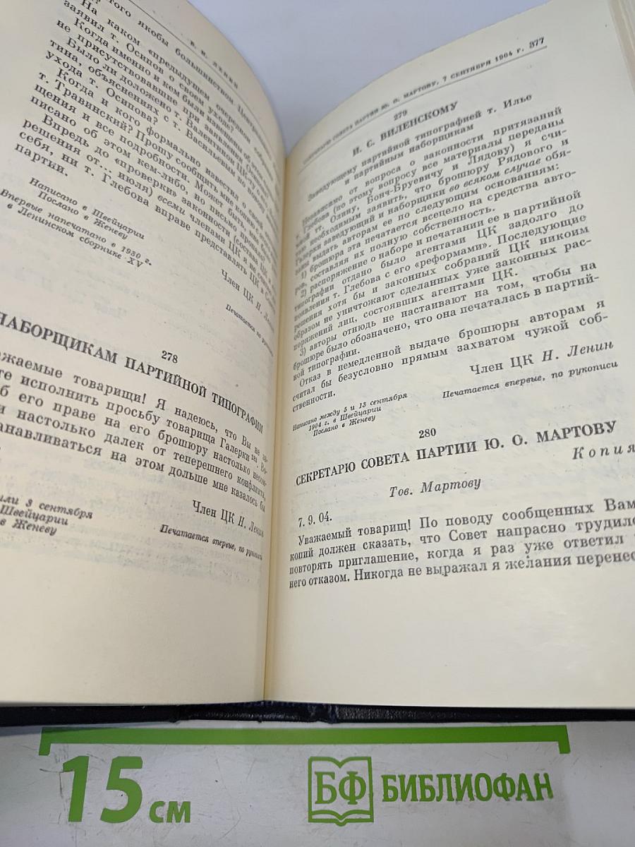 Ленин. Полное собрание сочинений. Том 46. Письма 1893-1904