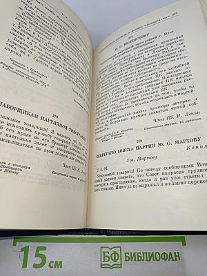 Ленин. Полное собрание сочинений. Том 46. Письма 1893-1904