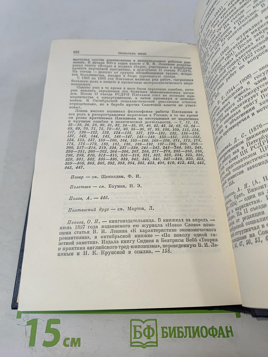 Ленин. Полное собрание сочинений. Том 46. Письма 1893-1904