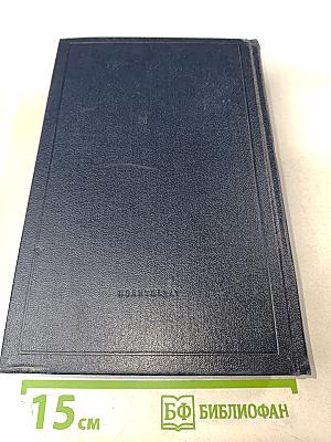 Ленин. Полное собрание сочинений. Том 46. Письма 1893-1904