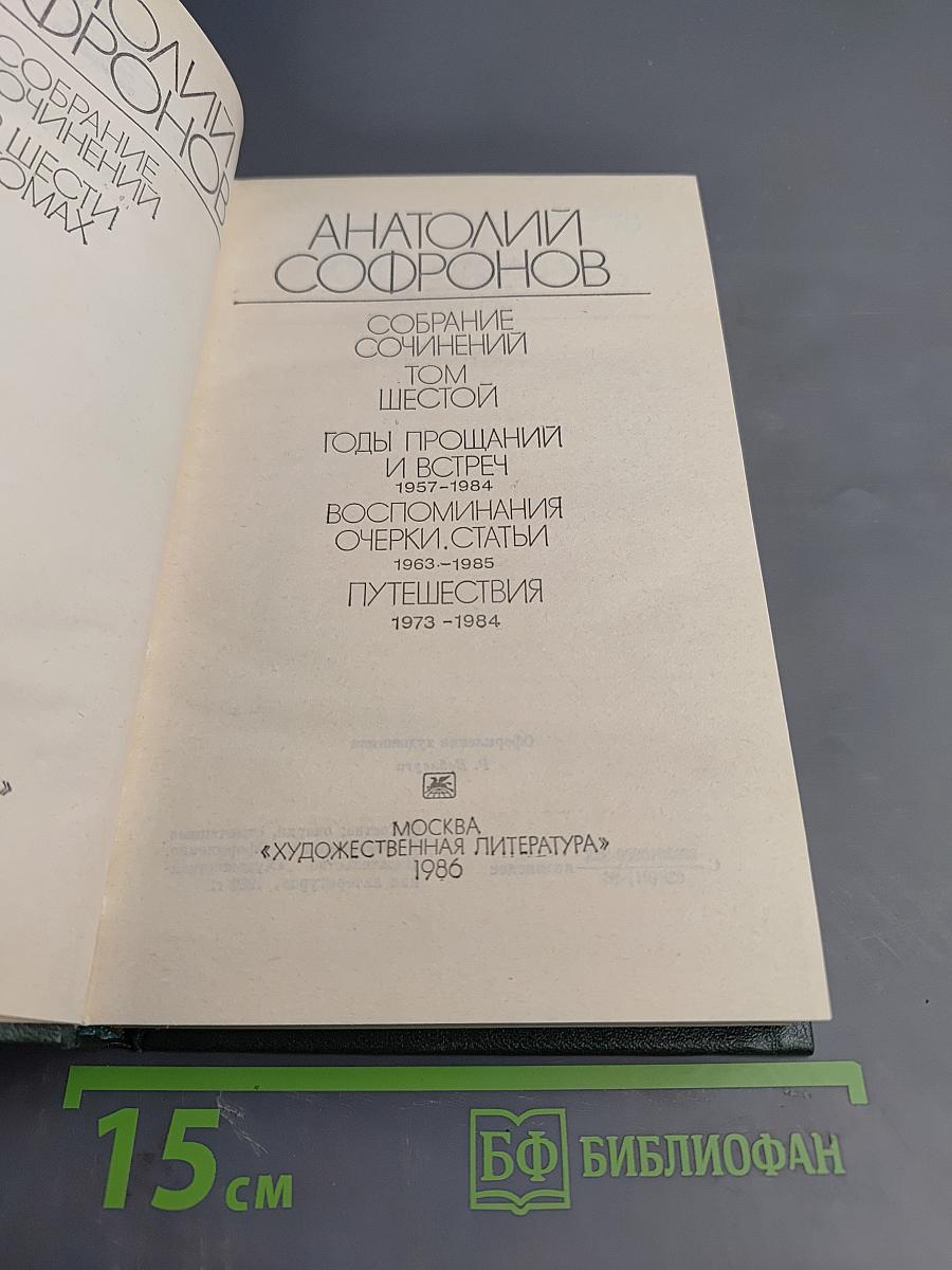 Собрание сочинений. Том шестой