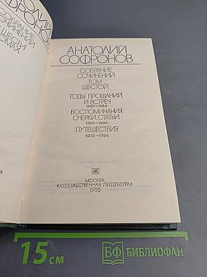 Собрание сочинений. Том шестой