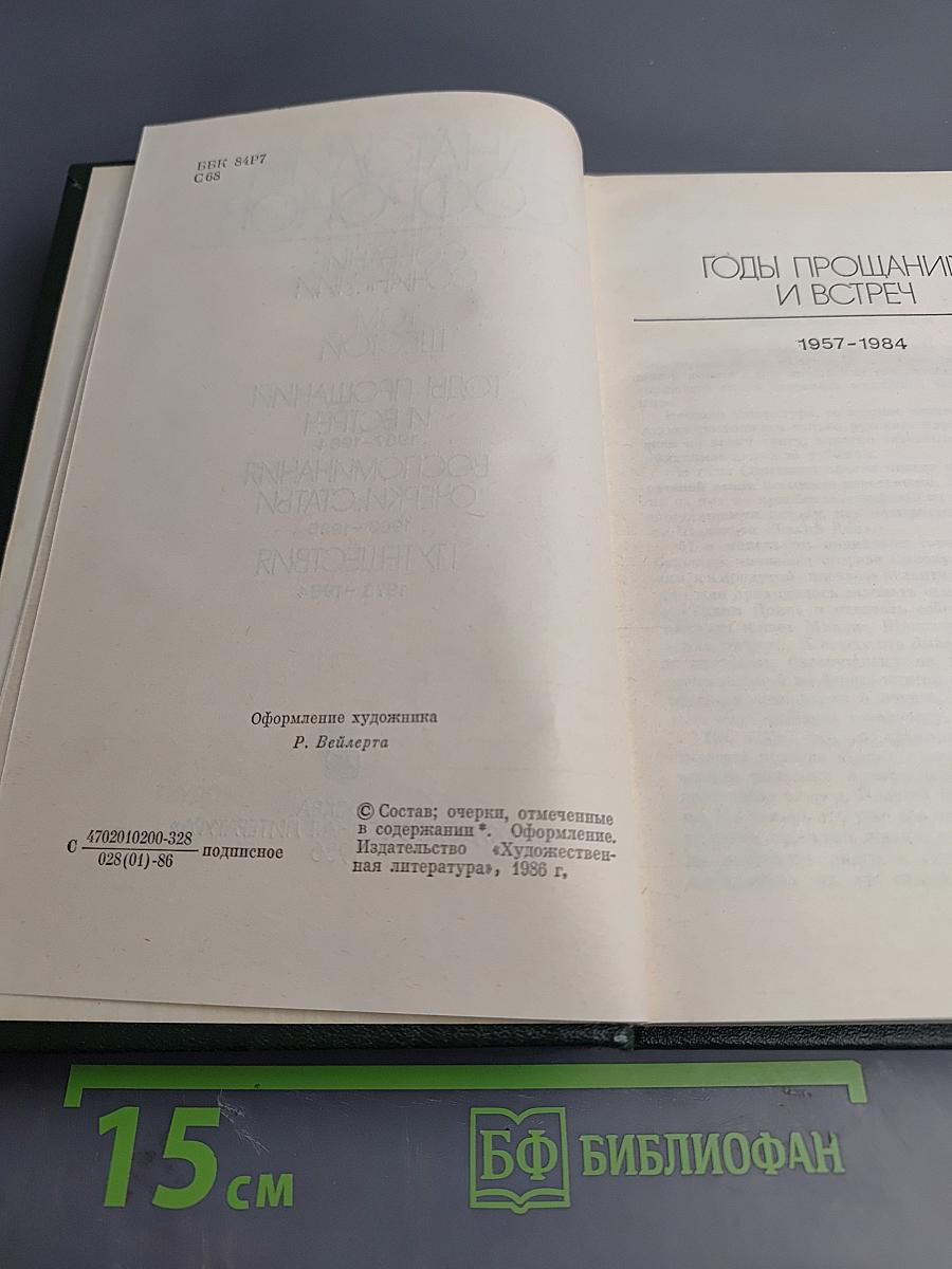 Собрание сочинений. Том шестой