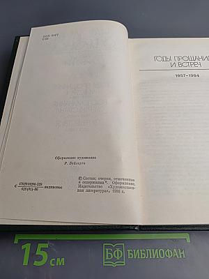 Собрание сочинений. Том шестой