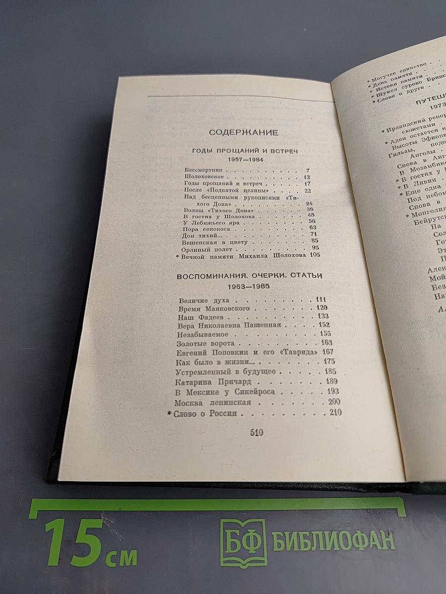 Собрание сочинений. Том шестой