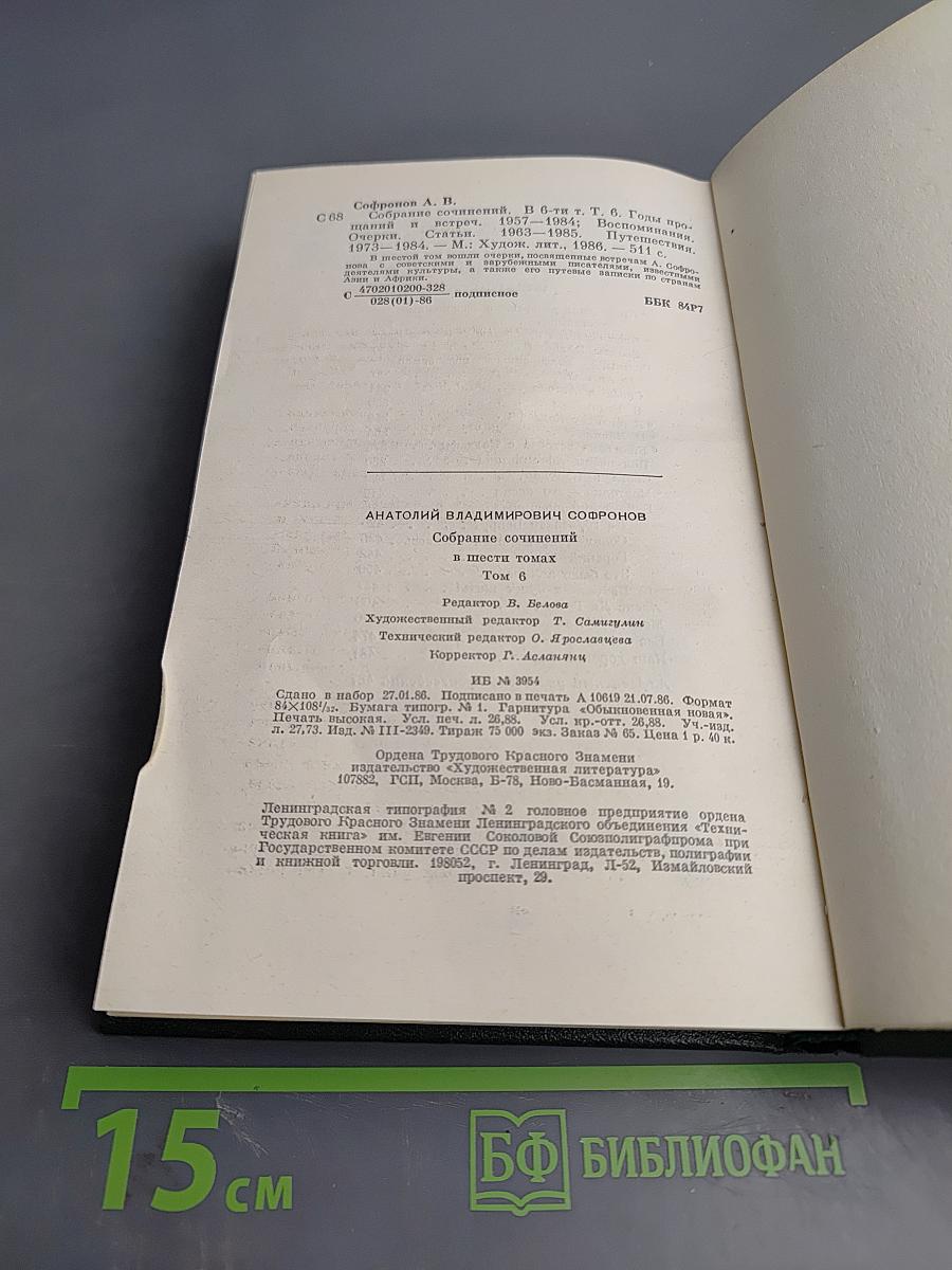 Собрание сочинений. Том шестой