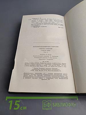 Собрание сочинений. Том шестой