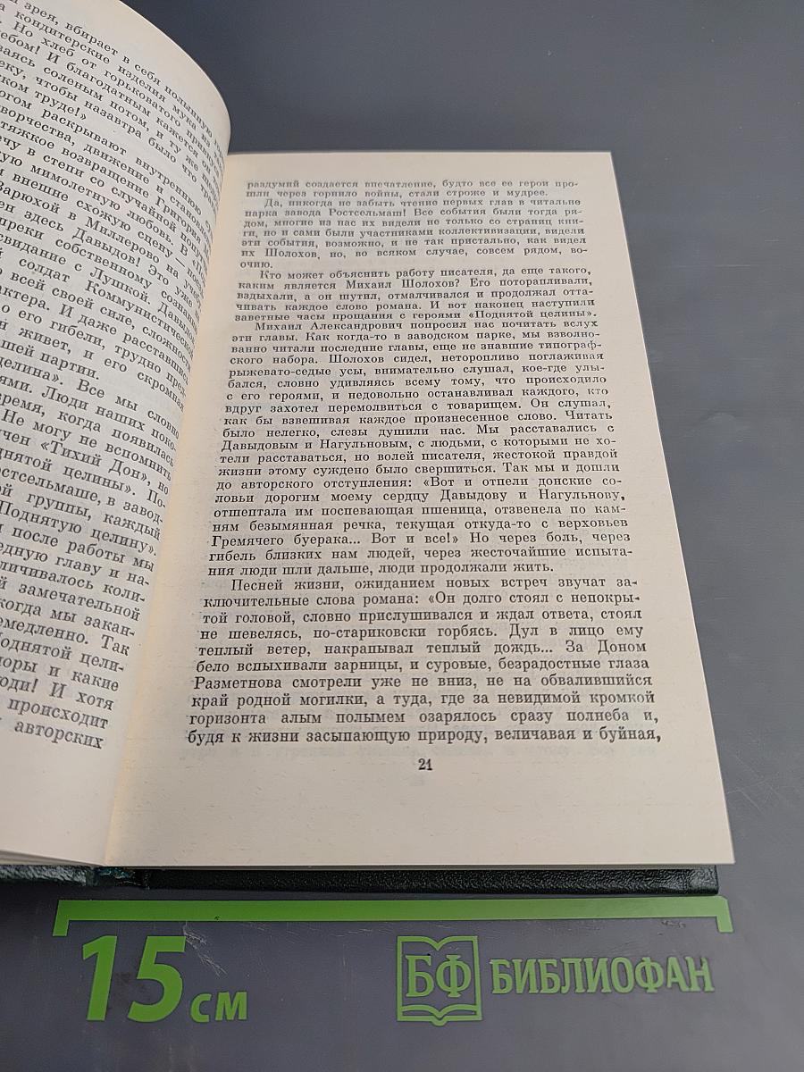 Собрание сочинений. Том шестой