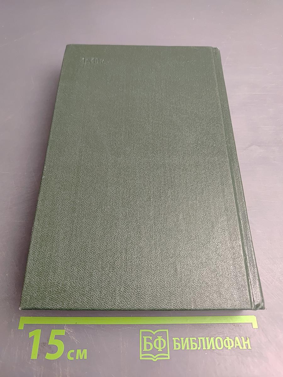 Собрание сочинений. Том шестой