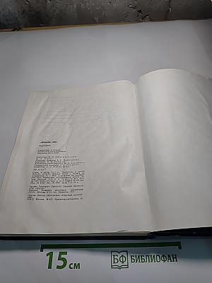 Япония 1984. Ежегодник