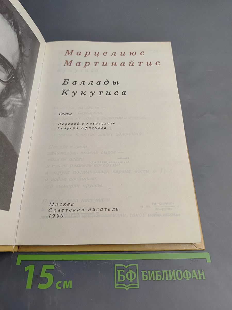 Баллады Кукутиса