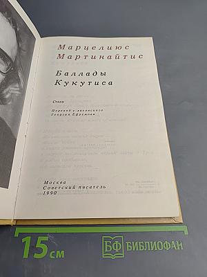 Баллады Кукутиса