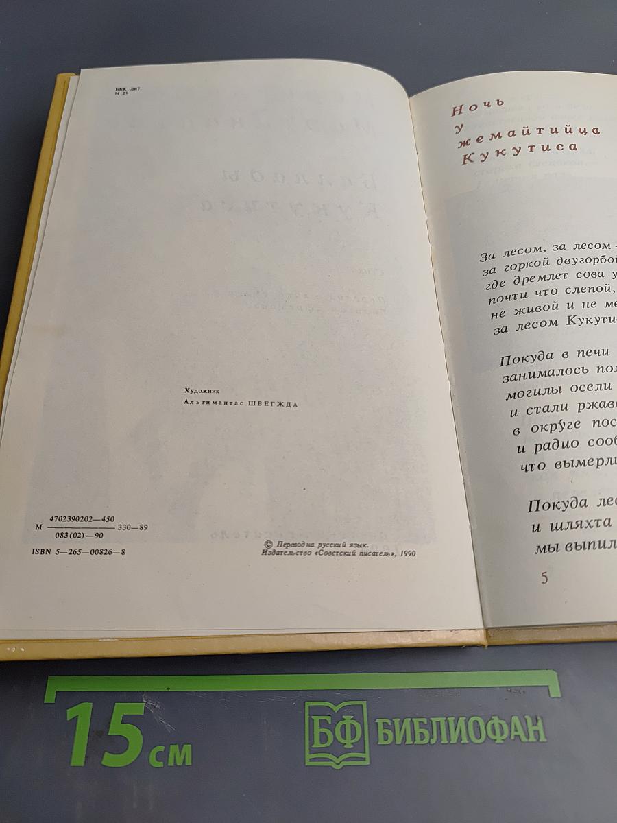 Баллады Кукутиса