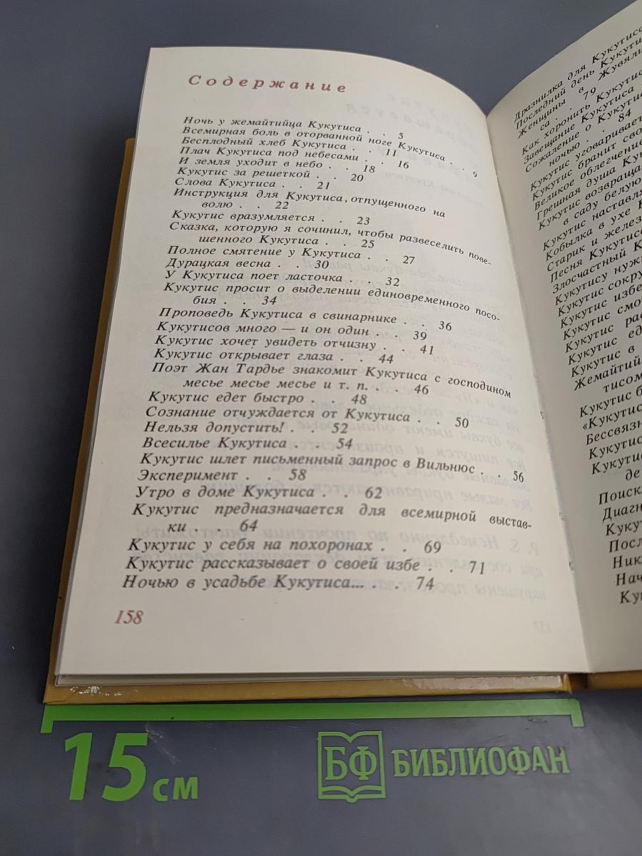 Баллады Кукутиса