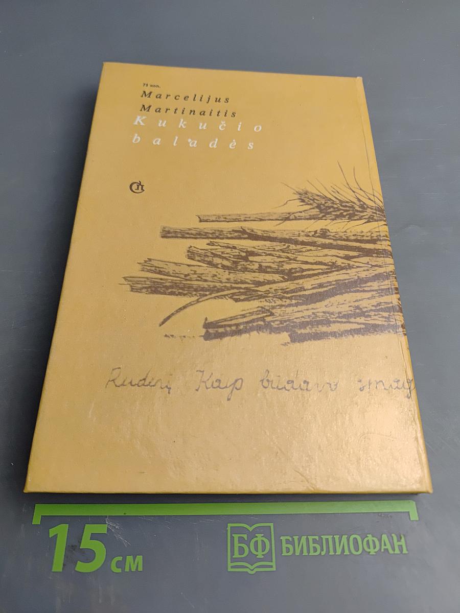 Баллады Кукутиса