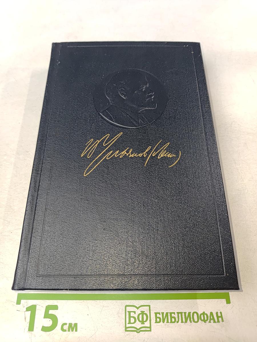 Полное собрание сочинений. Том 47. Письма 1905 - ноябрь 1910